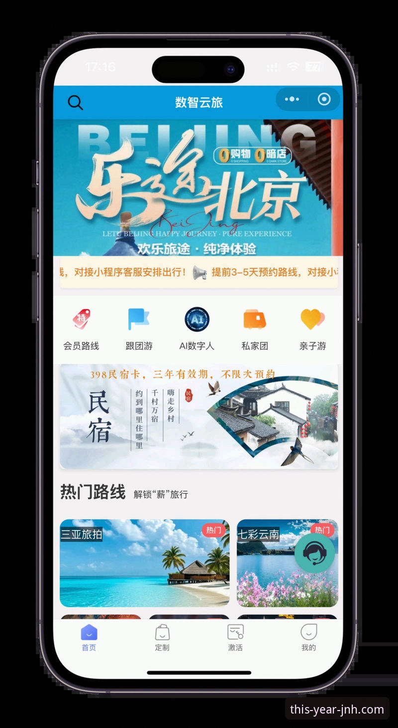 资深用户实战分享：今年会JNH手机客户端安卓版下载使用全攻略